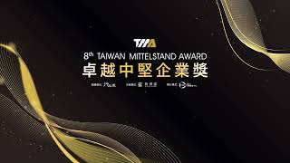 影片封面圖,第8屆卓越中堅企業 印能科技股份有限公司