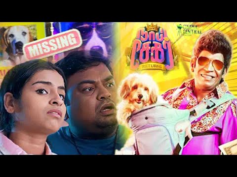 Best Comedy Scene - Part 1 | Naai Sekar Returns | Vadivelu - Shivaangi | Central Cinema