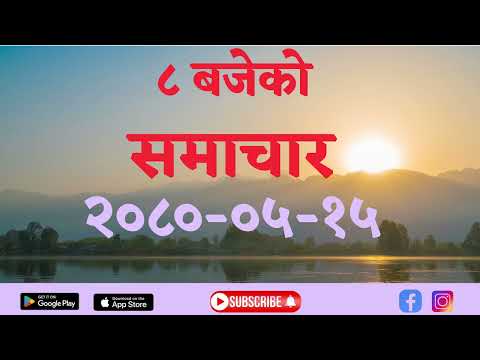 8 AM English News || RADIO NEPAL 2080-05-15