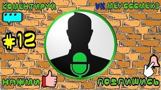 ЛУЧШИЕ ПРИКОЛЫ 2017ССС #12