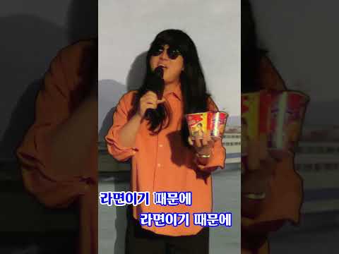 공무원 또 락(Rock) 빪 ㅋㅋㅋ 이번엔 천년의 사랑이다 (구미라면축제 D-10)