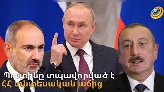 Պուտինը գովել է Փաշինյանին՝ ՀՀ տնտեսական բարձր աճի համար