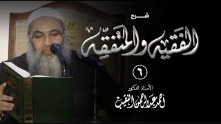6  |  الفقيه والمتفقه للحافظ البغدادي | أطيعوا الله وأطيعوا الرسول وأولي الأمر منكم.. image
