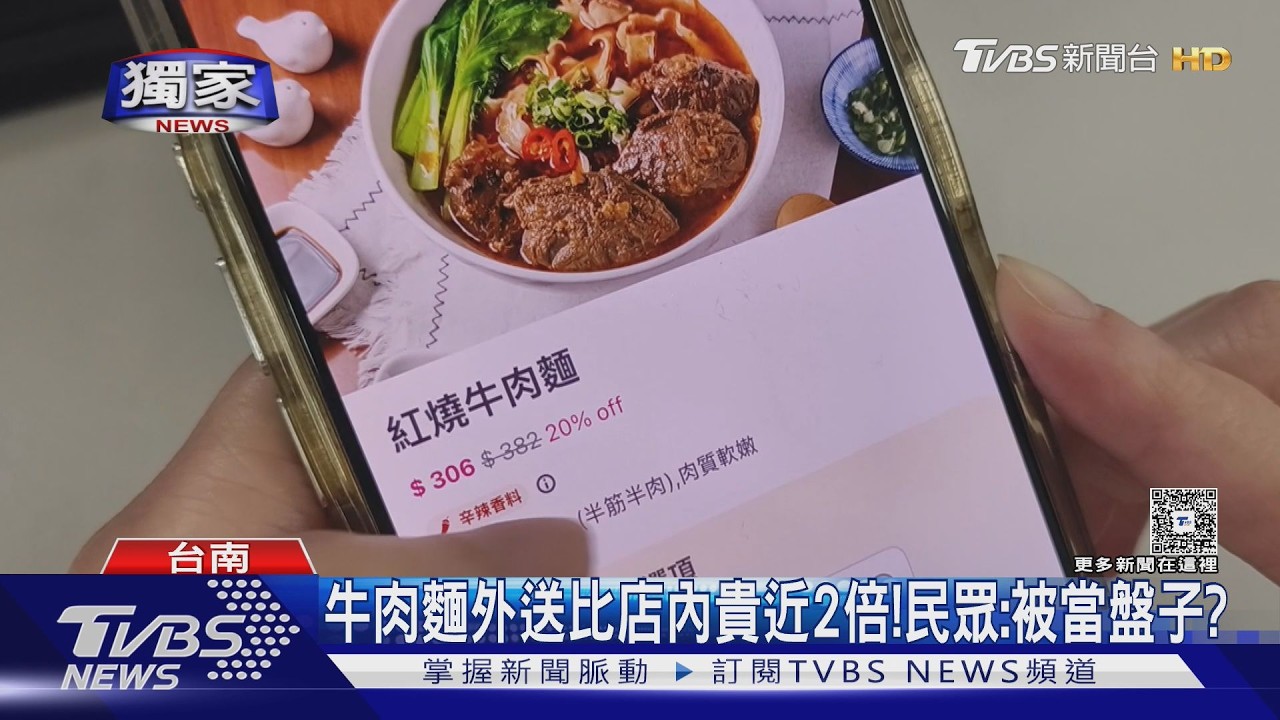 獨家影音／牛肉麵外送比店內貴近2倍！　民眾嚇：被當盤子？　業者親曝原因