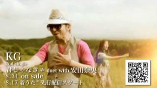 KG「君じゃなきゃ duet with 安田奈央」Short Ver.