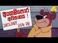 Walas Mama | Sinhala Cartoon