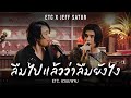 ETC. ชวนมาแจม 