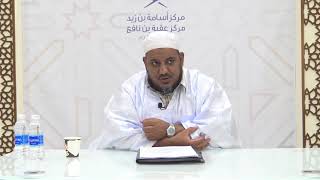 شرح كتاب الإعلام بمثلث الكلام للإمام ابن مالك//20//للشيخ محمد محمود الشنقيطي image