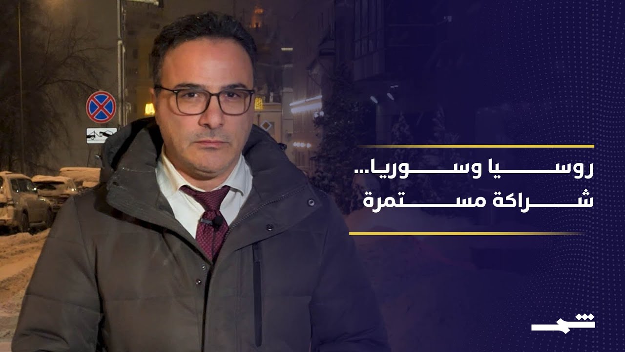 فيديو | الرئيس الروسي يؤكد عمق العلاقة مع سوريا