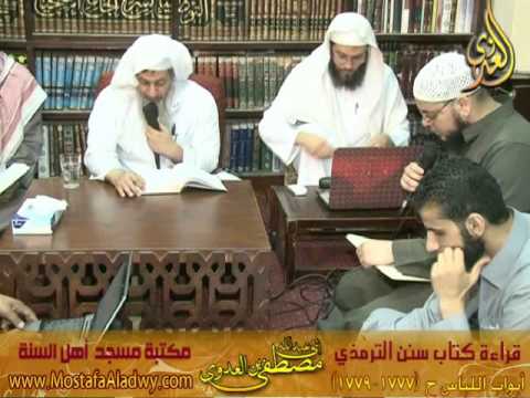  18 5 2016 شرح سنن الترمذى ابواب اللباس 