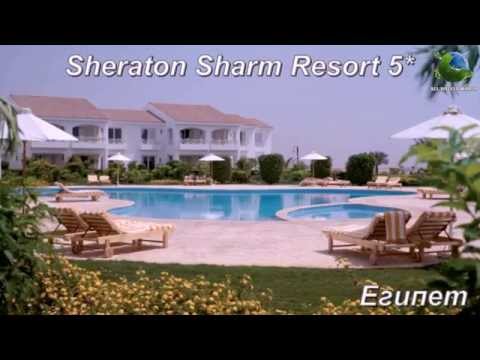 Sheraton Sharm Resort 5*