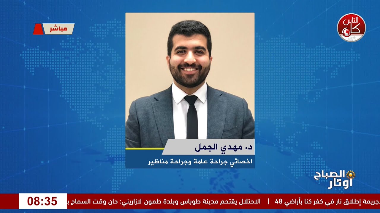 مهديالصحة أولاً: كل ما يجب معرفته عن قصّ المعدة لقاء د. مهدي الجمل : اخصائي جراحة عامة وجراحة مناظير