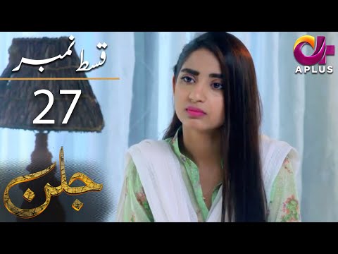 Jallan - Episode 27 | Aplus Dramas | Saboor Aly, Imran Aslam, Waseem Abbas | C1D1O | Pakistani Drama
