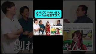 いぜんミームを楽しむバキ童ch #shorts