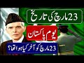 23 March Ko Kya Hua Tha 23 March Speech In Urdu 23 March 1940 History In Urdu 23 March Status