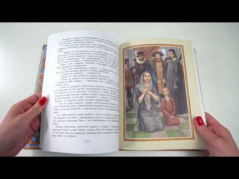 Миниатюра изображения товара Книга АСТ Принц и нищий. Детская иллюстрированная классика (Твен М.)