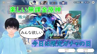 【原神＆APEX】限定ガチャとゆとりランク