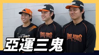 [分享] WeAre：亞運三鬼