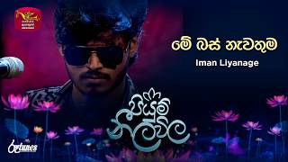Download lagu Me Bus Nawathuma| මේ බස් නැවතුම | Iman Liyanage| Piyum Neela Vila | Roo Tunes mp3