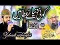 Koi Dunya E Ata Main Nahi Humta Tera Zohaib Asrafi Alhaj Muhammad Owais Raza Qadri 2022
