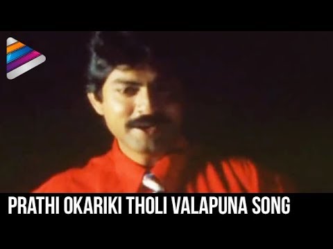 Oka Chinna Maata Movie Songs - Prathi Okariki Tholi Valapuna Song - Jagapathi Babu, Indraja