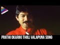 Oka Chinna Maata Movie Songs Prathi Okariki Tholi Valapuna Song Jagapathi Babu Indraja