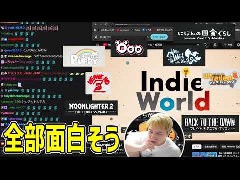 任天堂「Indie World 2026.3.3」を見る加藤純一【2026/03/12】