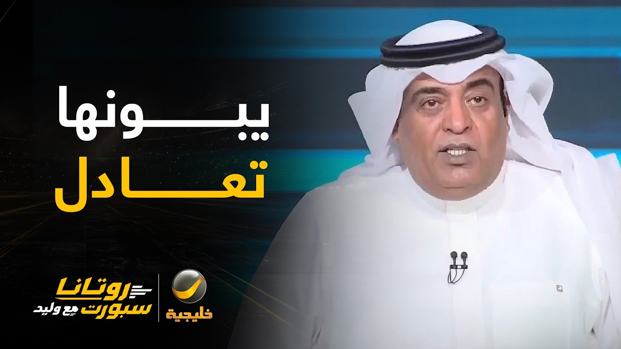 #وليد_الفراج: القادسية والنصر يدعون أن يتعادل الهلال والاتحاد