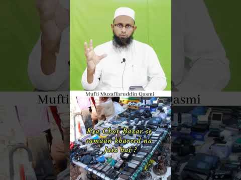 Kya Chor Bazar se samaan khareed na Jaiz hai ? #shorts #ytshorts #trendingshorts #islam