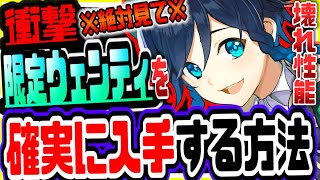 - 原神 今絶対に見るべき!!最強のぶっ壊れキャラウェンティが出るまでピックアップガチャ回しまくった結果がヤバかった 原神攻略実況