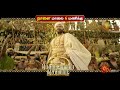 Ponniyin Selvan 2 World Television Premiere On Aug 13 6 PM Sun TV