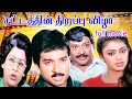 சட்டத்தின் திறப்பு விழா திரைப்படம் Sat