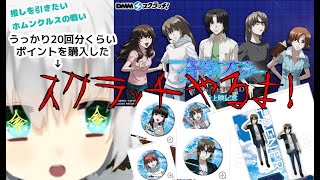 【DMMスクラッチ】♪さよなら 諭吉 一葉【蒼穹のファフナーTHE BEYOND】