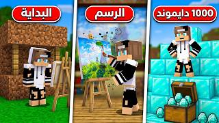 من فقير الى رسام مليونير في ماين كرافت !