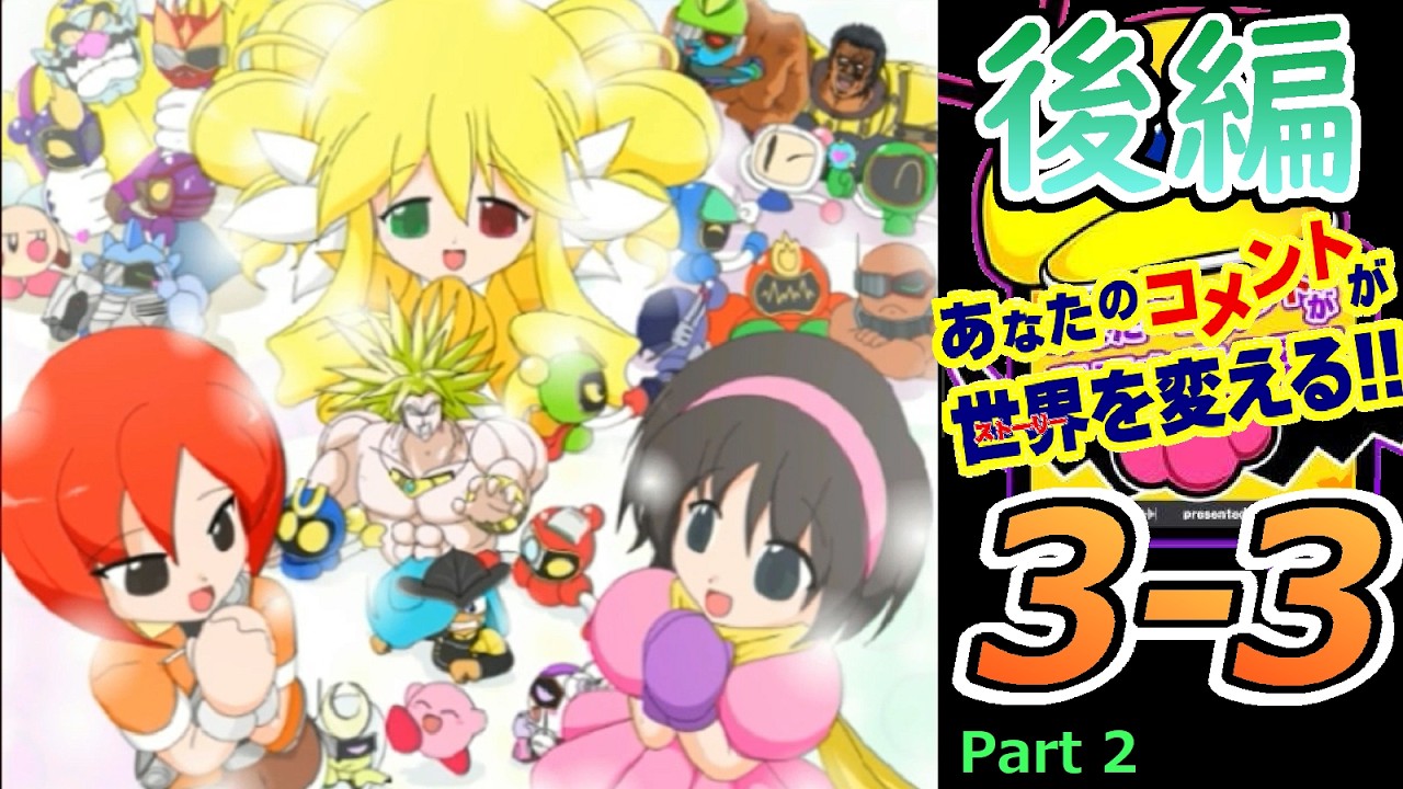 あなたのコメントが世界を変えるYouTube.ver3-3「女神も魔神も皆デデーン｣ Anacome episode 3-3 "Goddesses and demons are all DEDE-N"