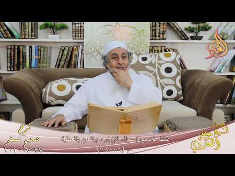  شرح مسلم (44) ” غلظ تحريم إسبال الإزار، والمن بالعطية ” ح (106-108)  27 7 2020 