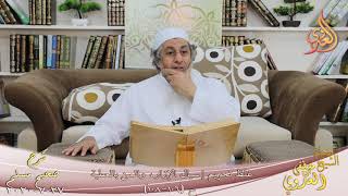 شرح مسلم (44) " غلظ تحريم إسبال الإزار، والمن بالعطية " ح (106-108) للشيخ مصطفى العدوي 27 7 2020 image