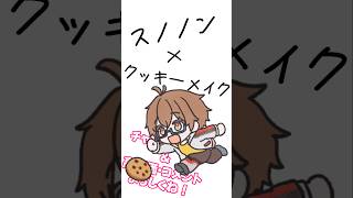クッキーメイク🍪【手描きmeme】 #shorts #vtuber #個人vtuber #バズれ #イラスト #描いてみた #illustration #memes #お絵描き #クッキーメイク