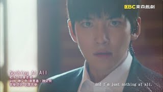韓劇 守護者K2 (東森版) 片頭曲 - Bii畢書盡 《Nothing At All》