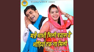 Manne Bhabhi meli Pachas Ke Bhodiya Ek Na Mili song artwork