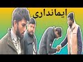 Honesty Farooq Production Bwp Production Ateeb Shah