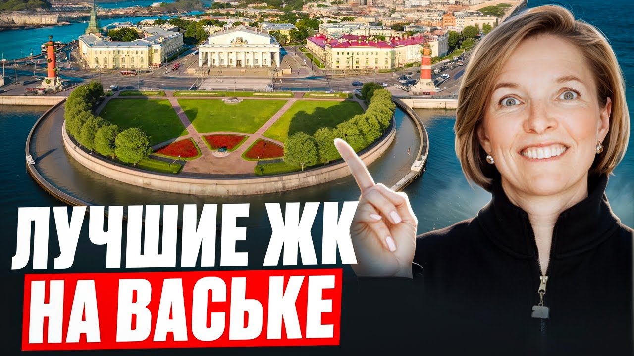 ЭТО ЛУЧШИЕ ЖК В ПИТЕРЕ на Васильевском острове! | Обзор лучших новостроек на ?