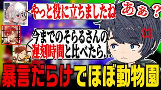 【切り抜き】歌い手11人集めたら暴言大会になっためっちゃカメレオン【そらる/まふまふ/浦島坂田船/天月/アンダーバー/96猫/少年T/超学生】