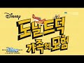 DuckTales 2017 Korean Intro