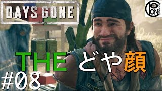 ＃８ぽんきちの【DAYS GONE】皆様に朗報です！コントローラー修理しました！ディーコンもドヤ顔です☆