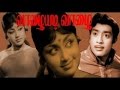 Vazhaiyadi Vazhai Tamil Full Movie Old Tamil Full Movie