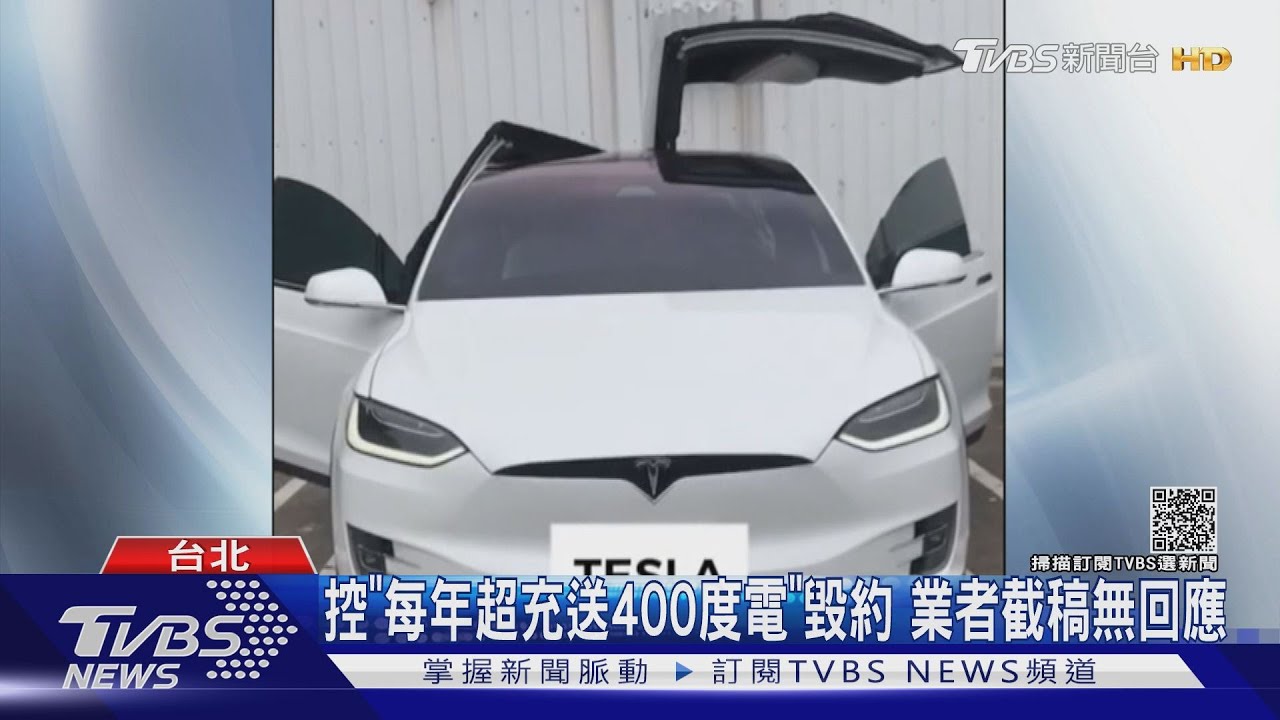買特斯拉「半年降價」 車主控:送電優惠「消失」