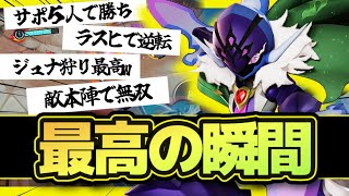 視聴者に『最高の瞬間』を聞いたらカオスだったｗ【ポケモンユナイト】