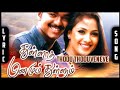Thodu Thoduveneve Song Lyric Hariharan Chithra Vairamuthu T M T MS FREEDOM