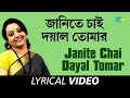 Janite Chai Dayal Tomar | জানিতে চাই দয়াল তোমার | Bhaber Dotara | Ankita Gupta | 